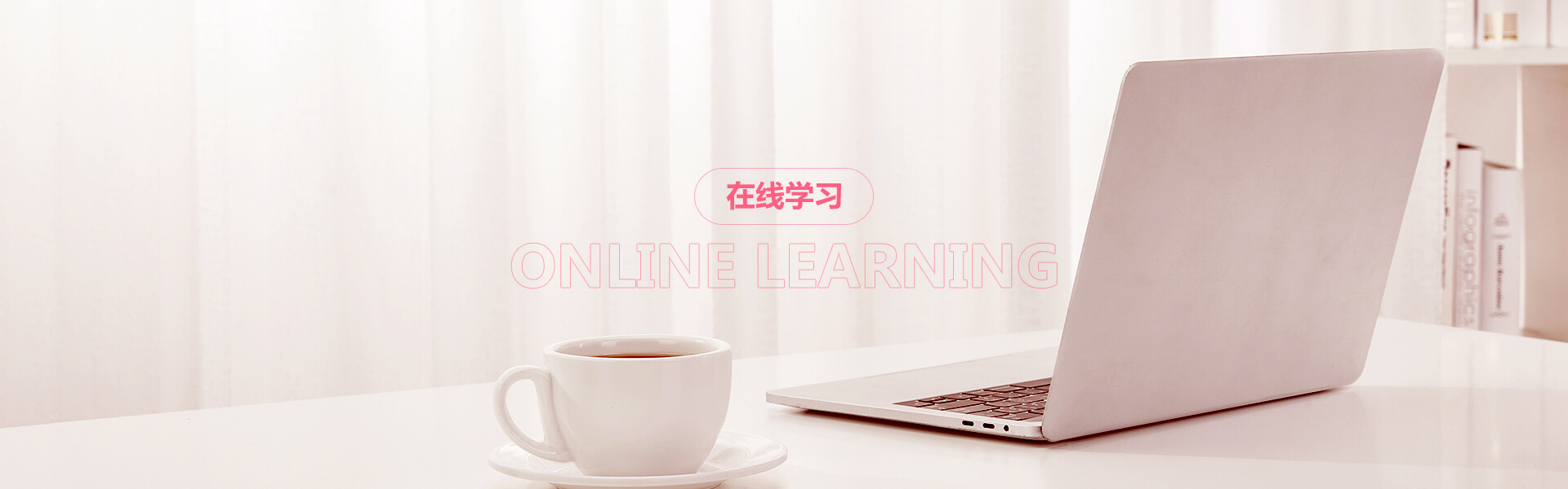 在線學習