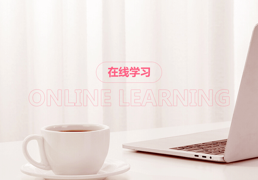 手機端在線學習的banner
